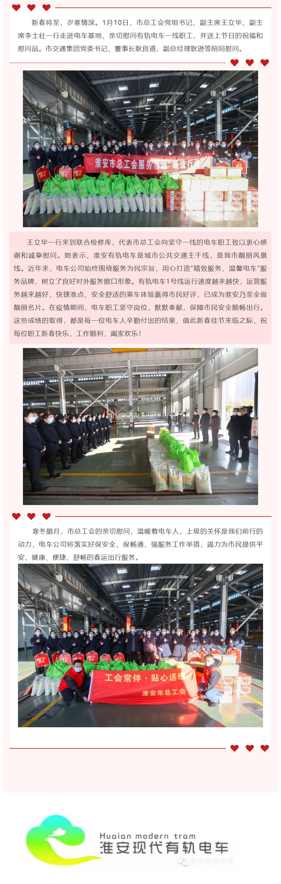 冬日慰問送溫暖,濃濃關愛暖人心——市總工會領導慰問有軌電車一線職工