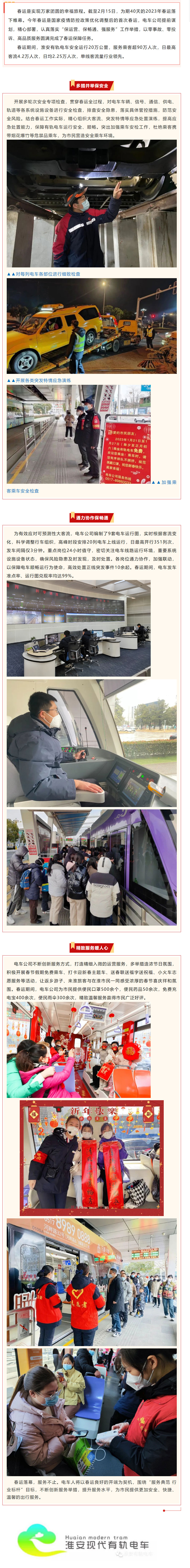 精致服務-情滿旅途——春運期間有軌電車服務乘客超90萬人次