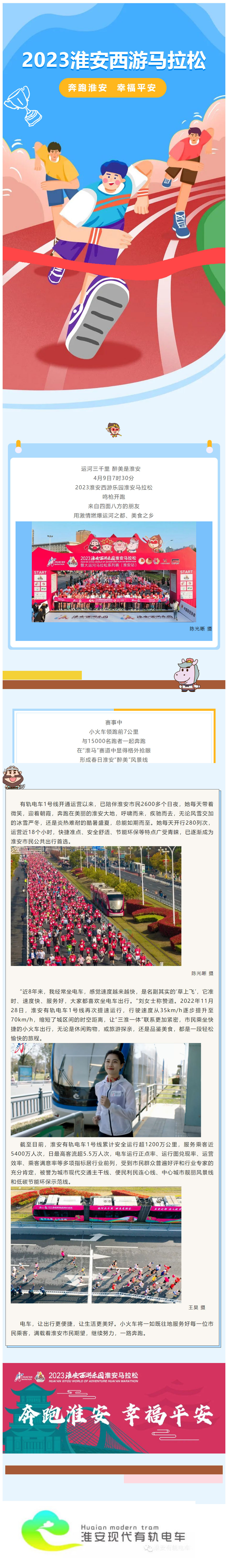 奔跑小火車，閃耀馬拉松