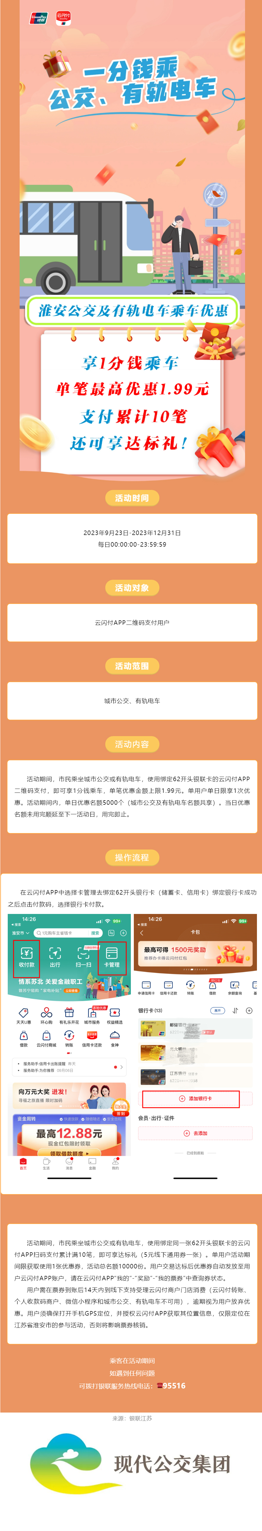 如何1分錢乘坐城市公交、有軌電車？