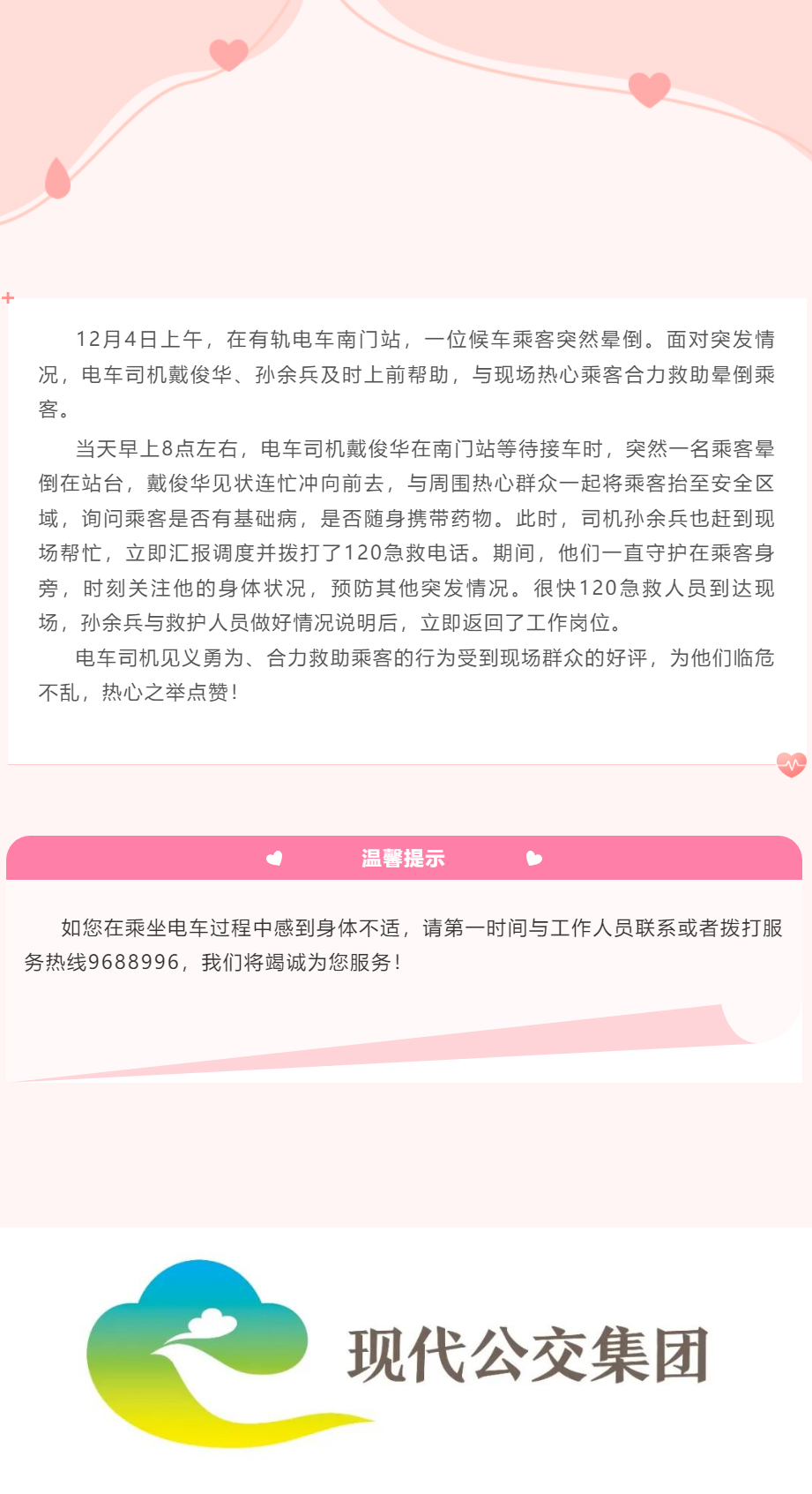 【暖新聞】危急時刻伸援手-眾人合力救乘客