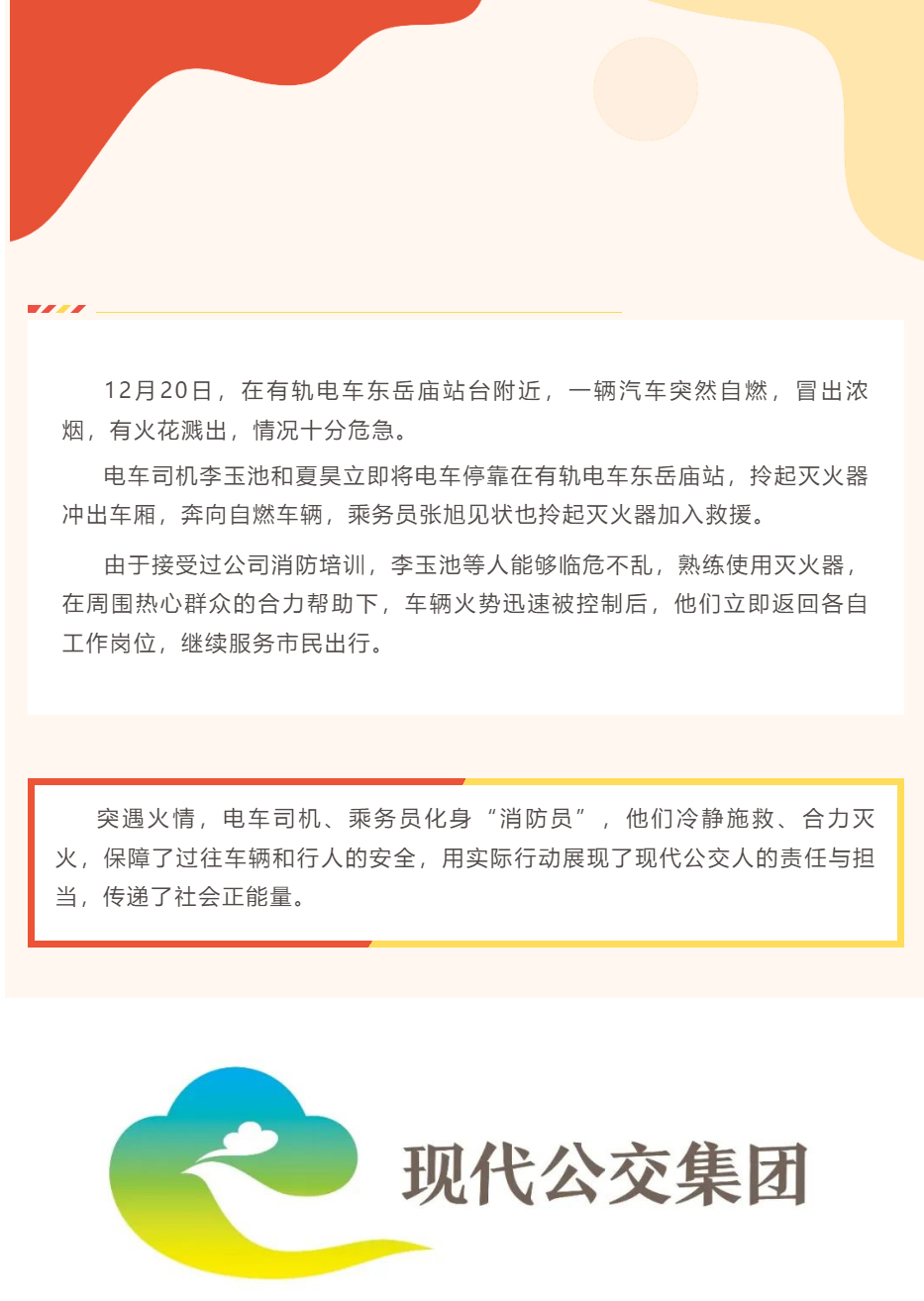 【暖新聞】電車司乘人員化身“消防員”緊急處置自燃車輛