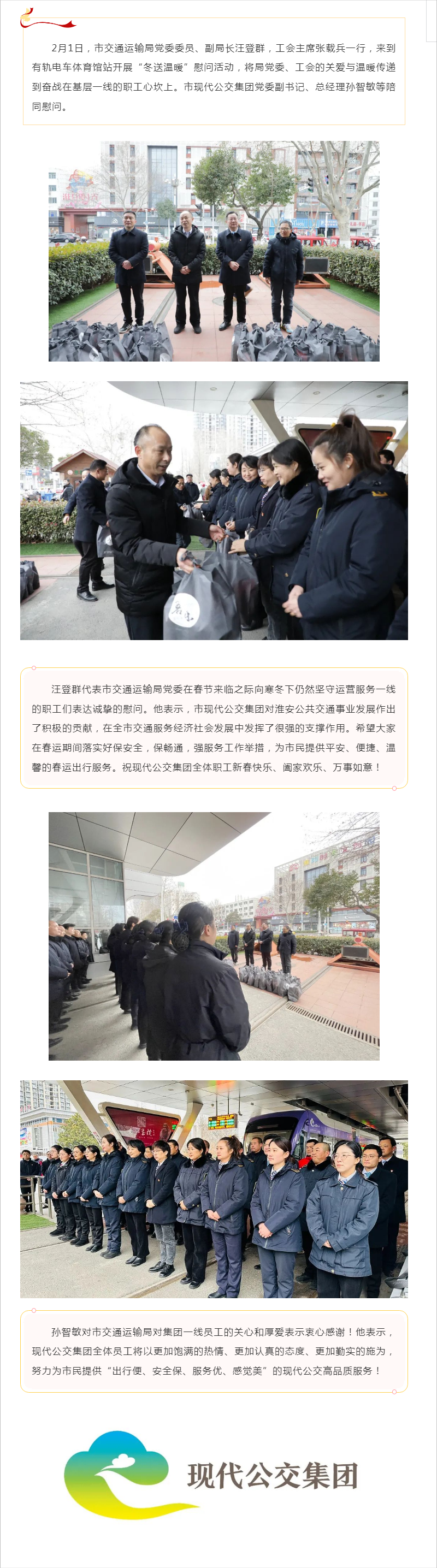 慰問寄深情，關懷暖人心——市交通運輸局領導慰問市現代公交集團一線職工(1)